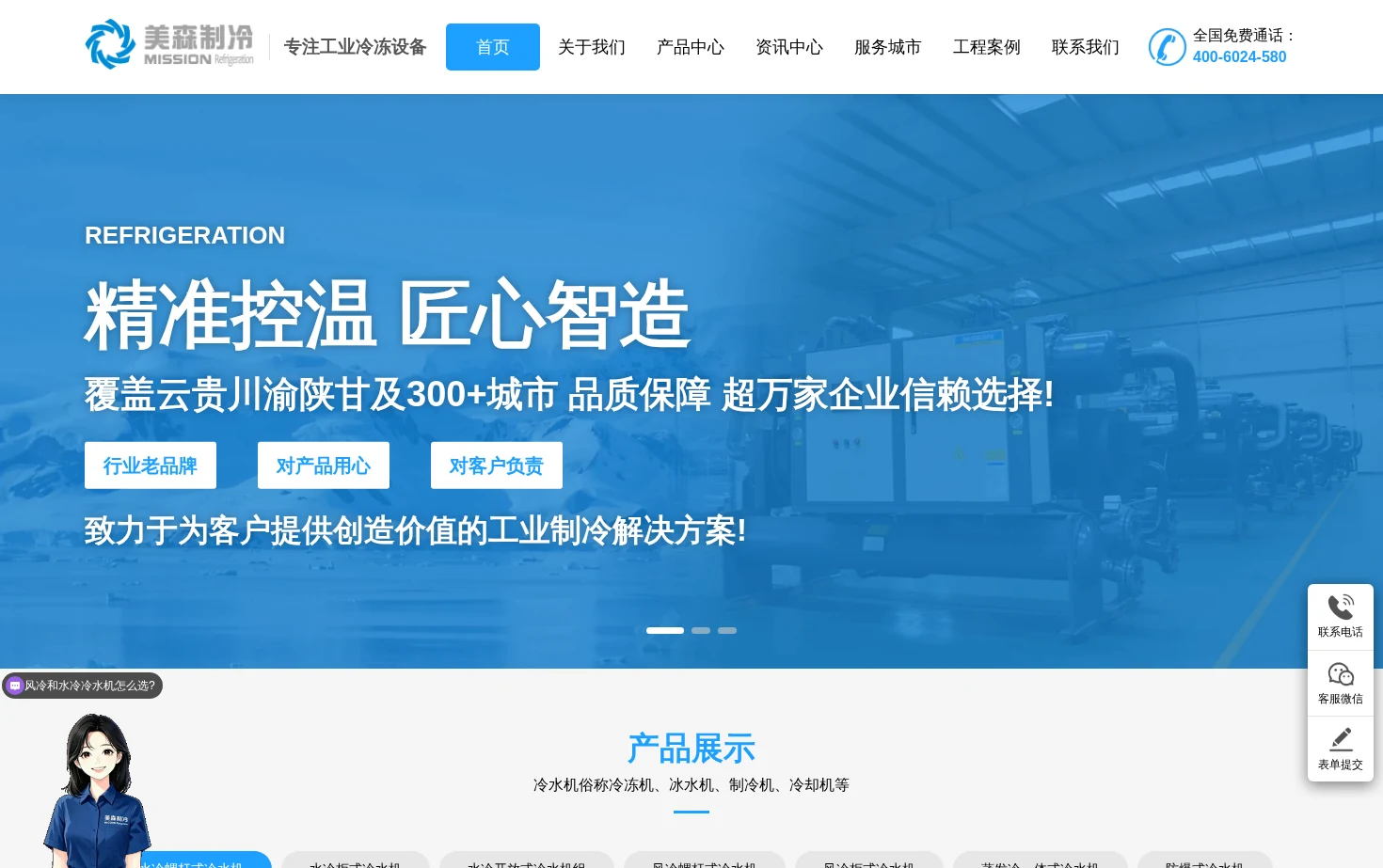 美森制冷 页面快照